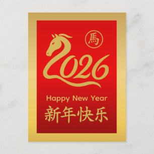 Postal Festiva Año del caballo 2026 - Año Nuevo lunar chino