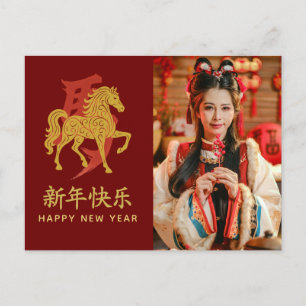 Postal Festiva Año del caballo 2026 - Año Nuevo lunar chino