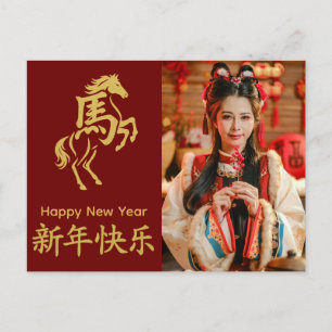 Postal Festiva Año del Caballo 2026 - Año Nuevo Lunar Chino