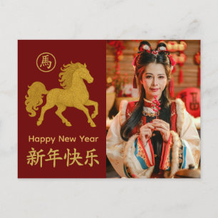 Postal Festiva Año del Caballo 2026 - Año Nuevo Lunar Chino