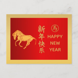 Postal Festiva Año del Caballo 2026 - Año Nuevo Lunar Chino