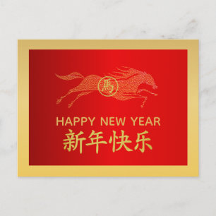 Postal Festiva Año del Caballo 2026 - Año Nuevo Lunar Chino