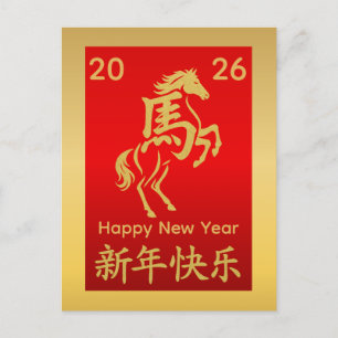 Postal Festiva Año del caballo 2026 - Año Nuevo lunar chino