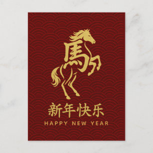 Postal Festiva Año del caballo 2026 - Año Nuevo lunar chino