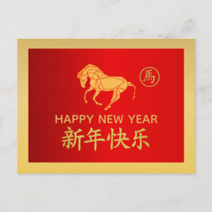 Postal Festiva Año del Caballo 2026 - Año Nuevo Lunar Chino