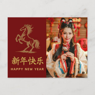 Postal Festiva Año del caballo 2026 - Año Nuevo lunar chino