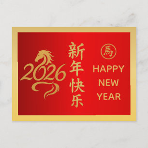 Postal Festiva Año del caballo 2026 - Año Nuevo lunar chino