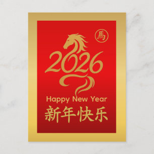 Postal Festiva Año del caballo 2026 - Año Nuevo lunar chino