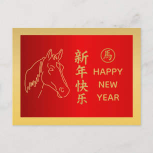 Postal Festiva Año del Caballo 2026 - Año Nuevo Lunar Chino