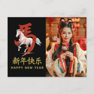 Postal Festiva Año del caballo 2026 - Año Nuevo lunar chino