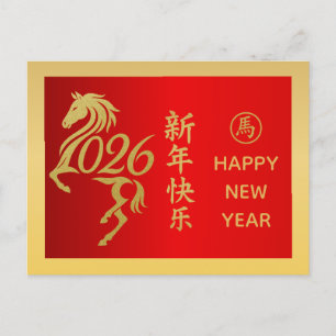 Postal Festiva Año del caballo 2026 - Año Nuevo lunar chino