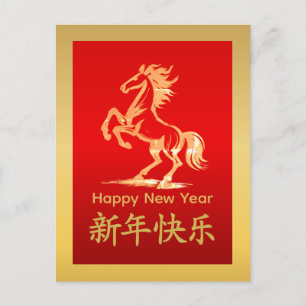 Postal Festiva Año del caballo 2026 - Año Nuevo lunar chino