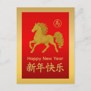 Postal Festiva Año del caballo 2026 - Año Nuevo lunar chino
