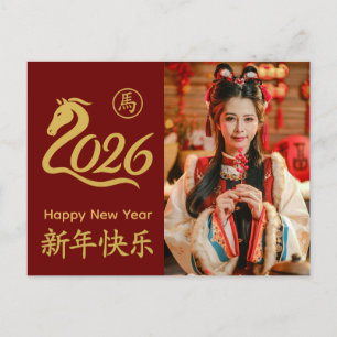 Postal Festiva Año del Caballo 2026 - Año Nuevo Lunar Chino
