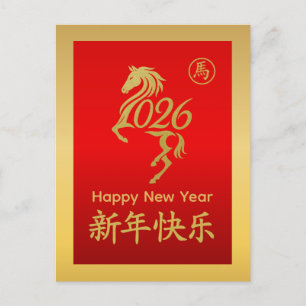 Postal Festiva Año del caballo 2026 - Año Nuevo lunar chino