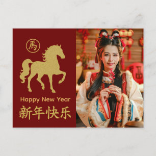 Postal Festiva Año del Caballo 2026 - Año Nuevo Lunar Chino
