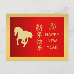 Postal Festiva Año del Caballo 2026 - Año Nuevo Lunar Chino