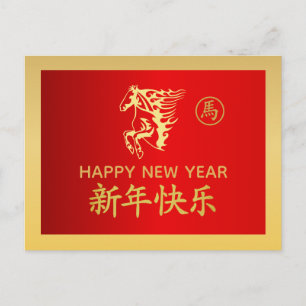 Postal Festiva Año del Caballo 2026 - Año Nuevo Lunar Chino