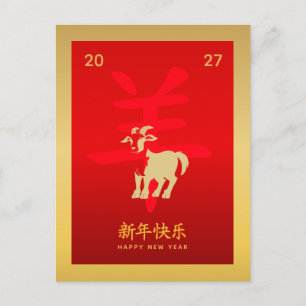 Postal Festiva Año del Caballo de Fuego 2027 - Año Nuevo Lunar Ch