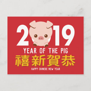 Postal Festiva Año del Cerdo Año Nuevo Lunar Chino 2019