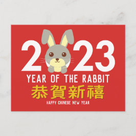Postal Festiva Año del Conejo Año Nuevo Lunar Chino 2023