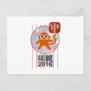 Postal Festiva año del mono 2016