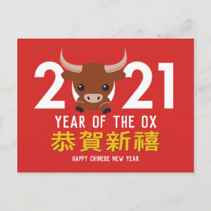 Postal Festiva Año del x Feliz Año Nuevo Chino 2021