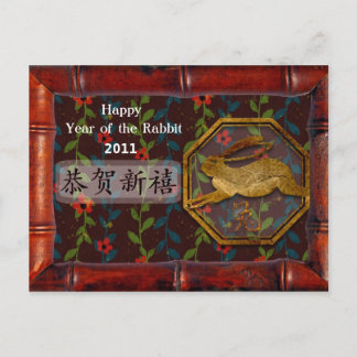 Postal Festiva Año Nuevo chino 2011, 新年快乐