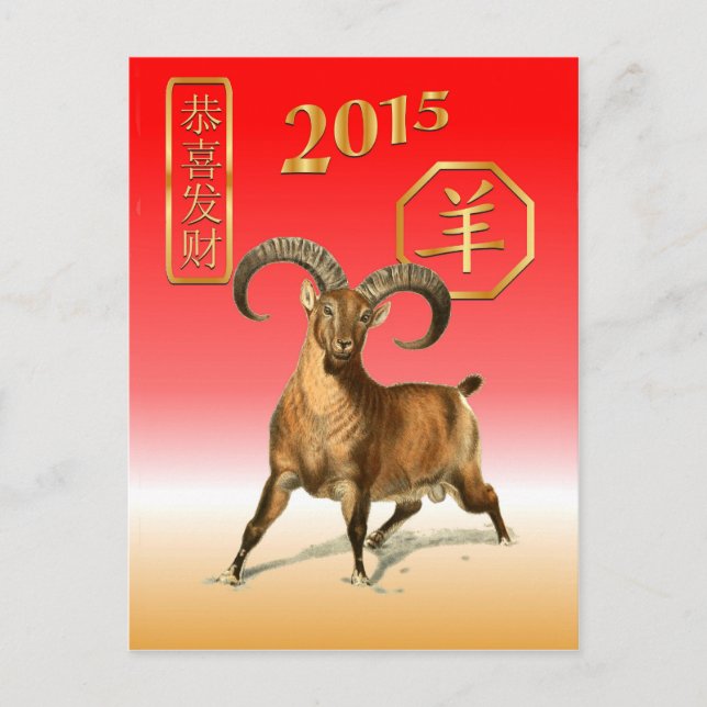 Postal Festiva Año Nuevo Chino-2015-Año de la oveja/cabra (Anverso)