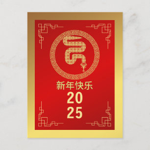 Postal Festiva Año Nuevo Chino 2025, Año De La Serpiente
