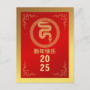 Postal Festiva Año Nuevo Chino 2025, Año de la Serpiente