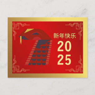 Postal Festiva Año Nuevo Chino 2025, Año de la Serpiente