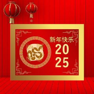 Postal Festiva Año Nuevo Chino 2025, Año De La Serpiente