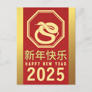 Postal Festiva Año Nuevo Chino 2025, Año De La Serpiente