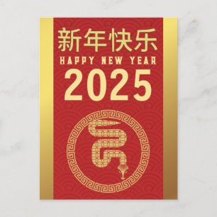 Postal Festiva Año Nuevo Chino 2025, Año De La Serpiente