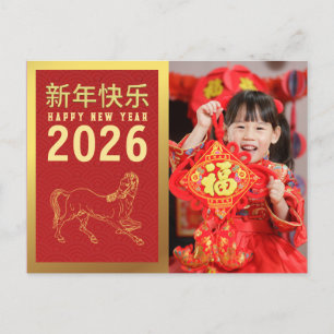 Postal Festiva Año Nuevo Chino 2026, Año De La Foto Del Caballo