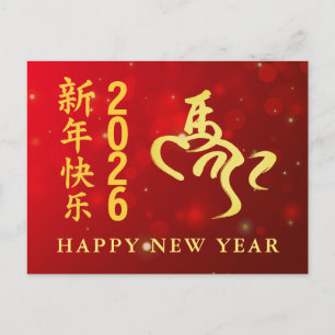 Postal Festiva Año Nuevo Chino 2026, Año Del caballo