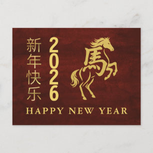Postal Festiva Año Nuevo Chino 2026, Año Del caballo