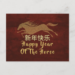 Postal Festiva Año Nuevo Chino 2026, Año Del caballo