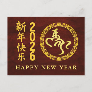 Postal Festiva Año Nuevo Chino 2026, Año del Caballo 