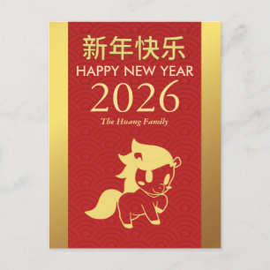 Postal Festiva Año Nuevo Chino 2026, Año Del caballo
