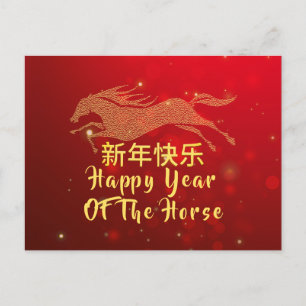 Postal Festiva Año Nuevo Chino 2026, Año Del caballo