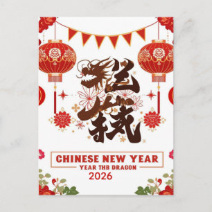 Postal Festiva Año nuevo chino 2026 año del dragón