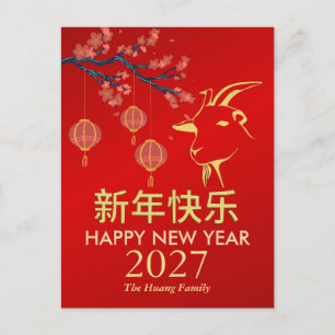 Postal Festiva Año Nuevo Chino 2027, Año de la Cabra