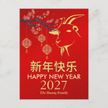Año Nuevo Chino 2027, Año de la Cabra