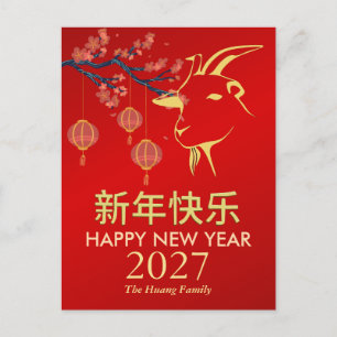 Postal Festiva Año Nuevo Chino 2027, Año de la Cabra