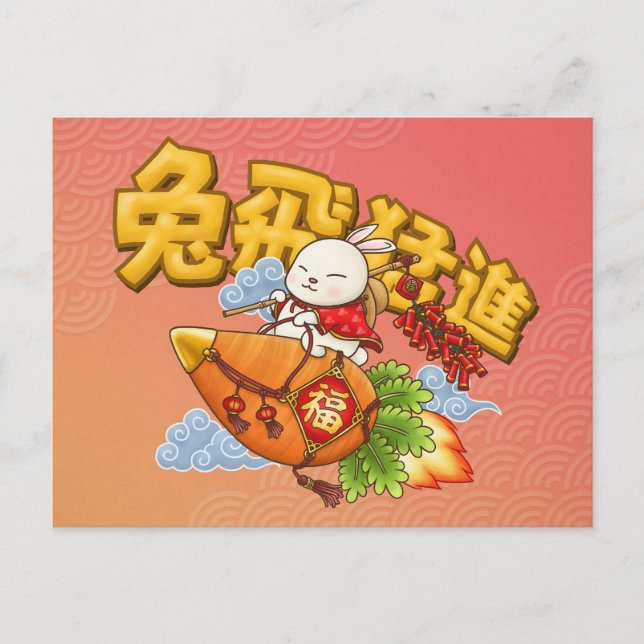 Postal Festiva Año Nuevo Chino Año del Conejo (Anverso)