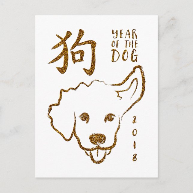 Postal Festiva Año Nuevo chino del purpurina del perro 2018 (Anverso)