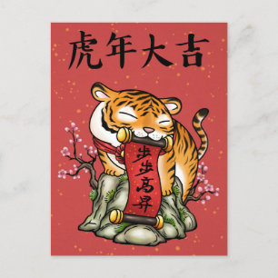 Postal Festiva Año Nuevo Chino del Tigre