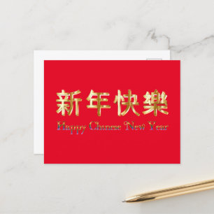 Postal Festiva Año Nuevo Chino Rojo